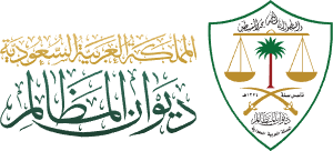 شعار ديوان المظالم